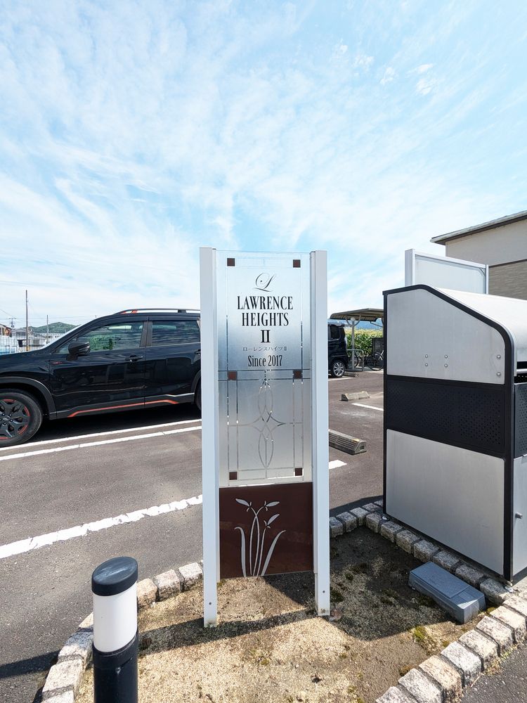 ローレンスハイツⅡへようこそ!
