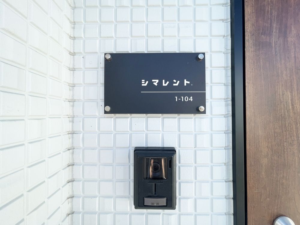 表札とインターホン