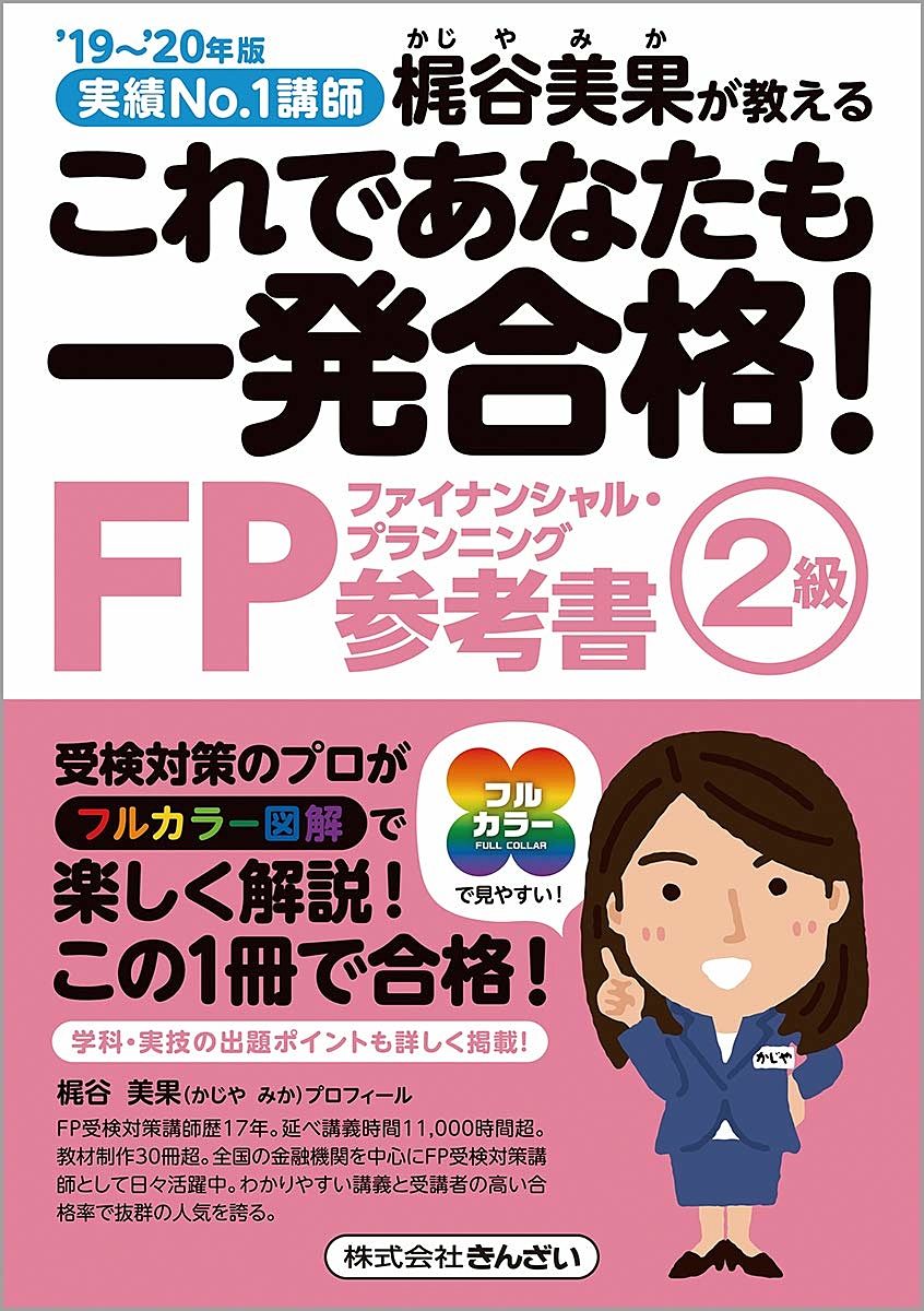 FP2級合格体験記(独学時短!)