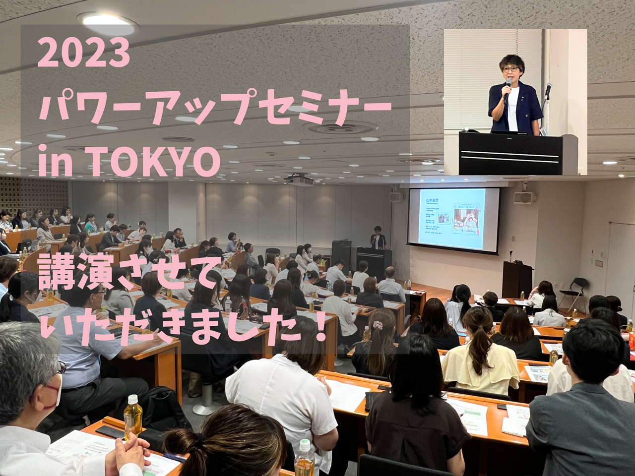 2023パワーアップセミナー・情報交換会in TOKYO　不動産業界で働く方に向けて「well-being」をテーマに講演させていただきました！